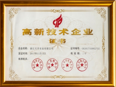 高新技術(shù)企業(yè)