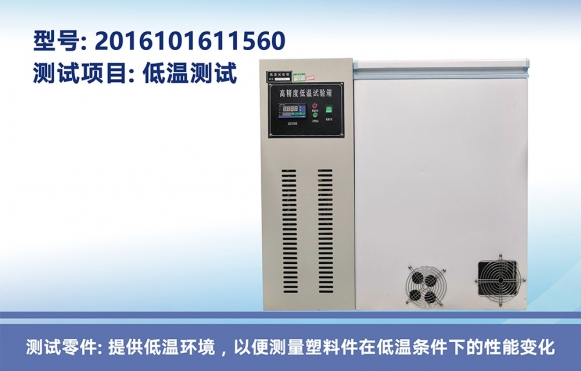 高精度低溫試驗箱