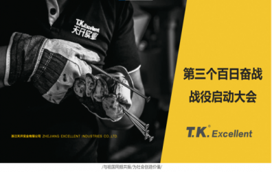 百日奮戰(zhàn)啟新程｜天開第三個百日奮戰(zhàn)沖鋒號角正式吹響！