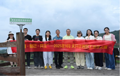 “溯源·悅己·共生”——2025年9月 天開優(yōu)秀員工游學之旅